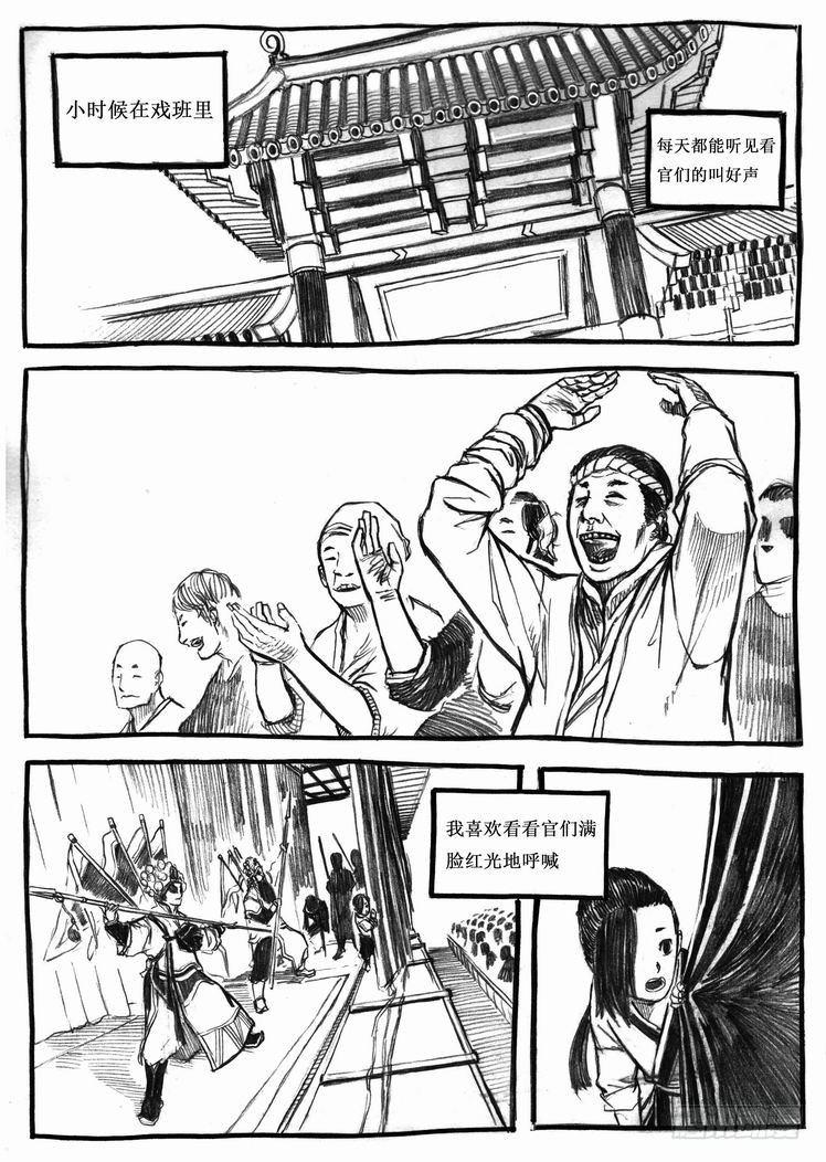 白門五甲 - 外篇_孟元 - 1
