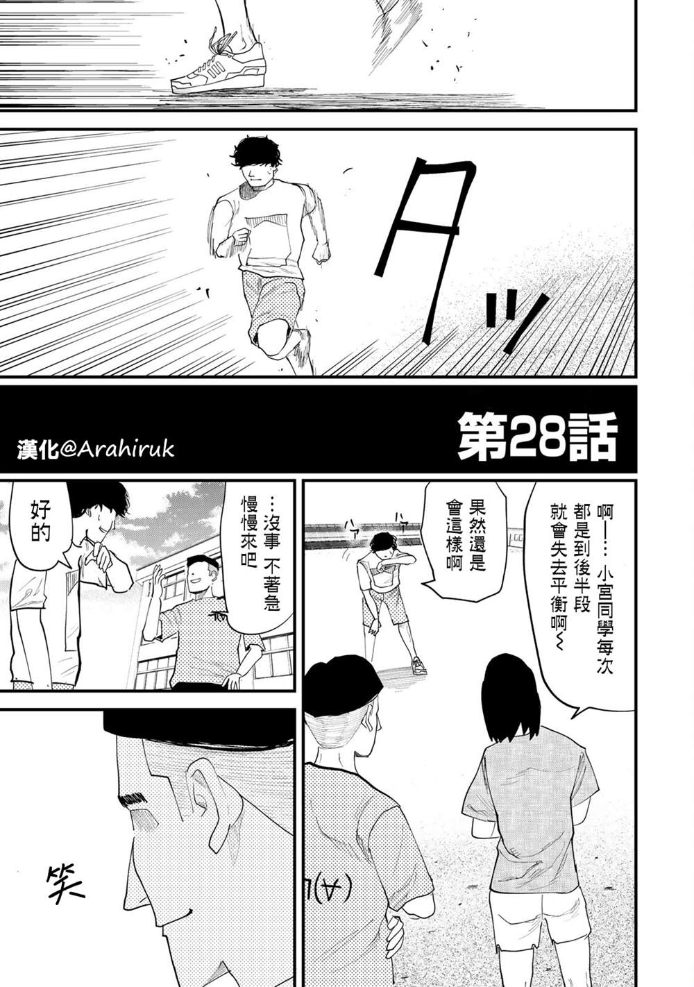 百米。 - 第28話 - 1