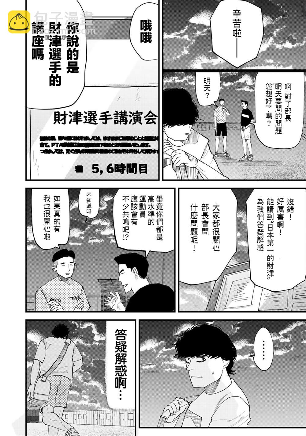 百米。 - 第28話 - 2