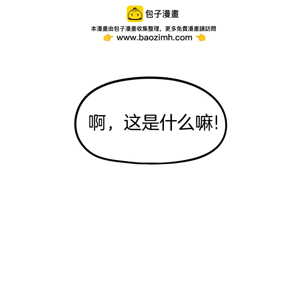 百萬博主戰鬥風暴 - 第27話 沒什麼不可能(1/5) - 1