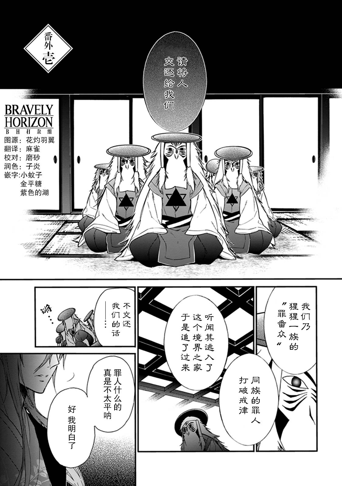 百千家的妖怪王子 - 外傳：第10話 - 1