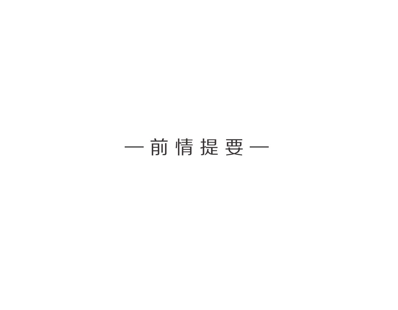 白日夢我（彩蛋日更中） - 第8話 荷爾蒙時刻(1/3) - 1