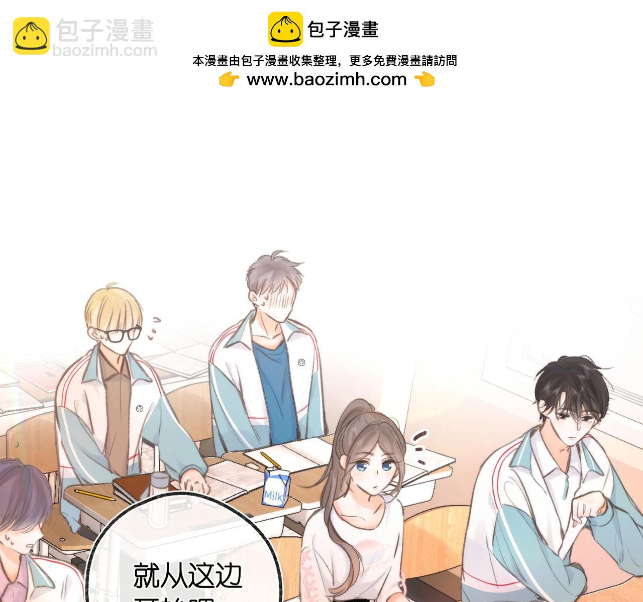 白日夢我（彩蛋日更中） - 第8話 荷爾蒙時刻(1/3) - 2