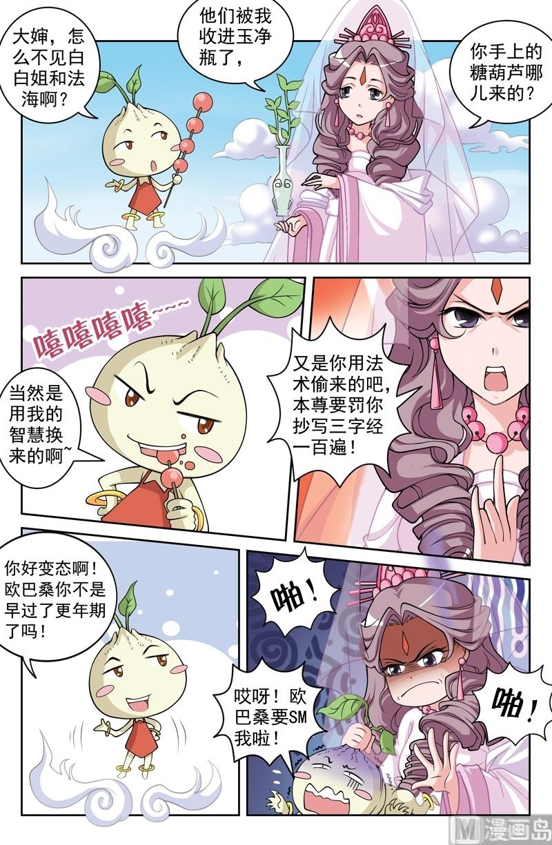 白蛇囧傳 - 第60話 - 2