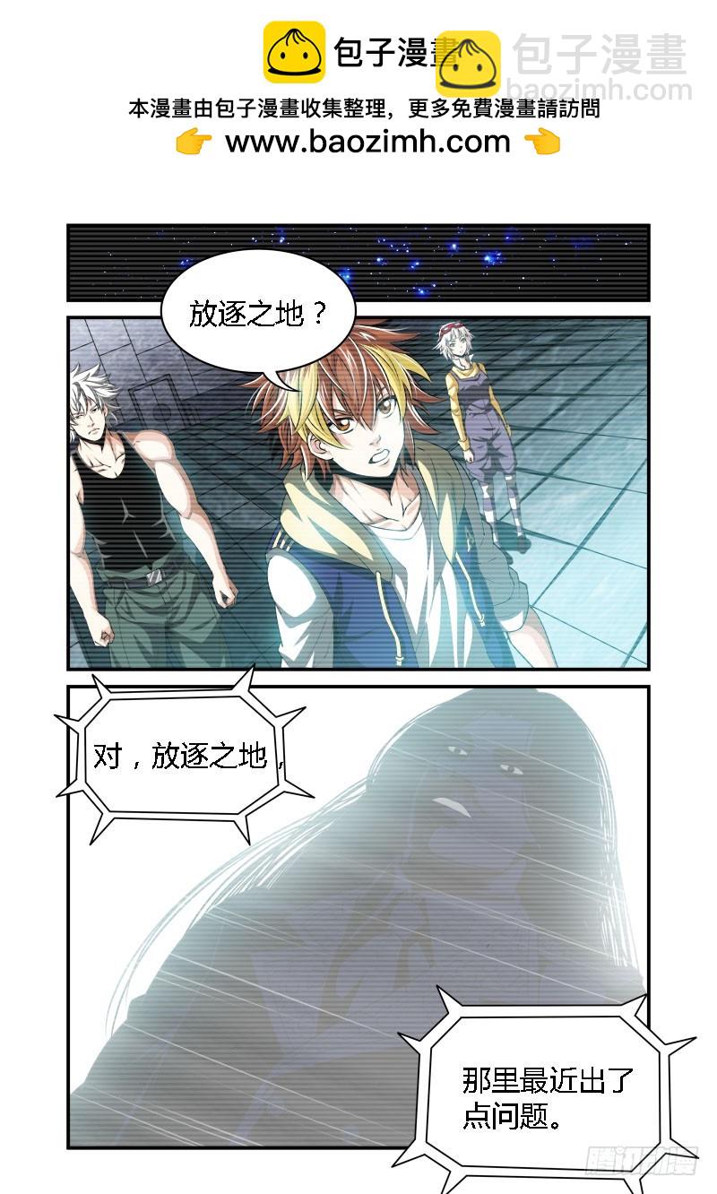 百獸之星 - 第34話：放逐之地 - 2