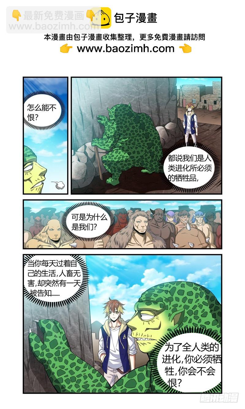 百獸之星 - 第38話:過往之恨 - 2
