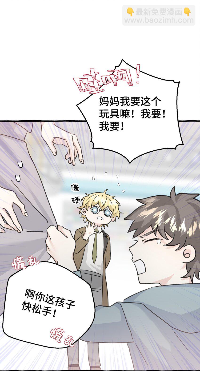 拜託讓我嘗一口 - 005 狗皮膏藥？！(1/2) - 2