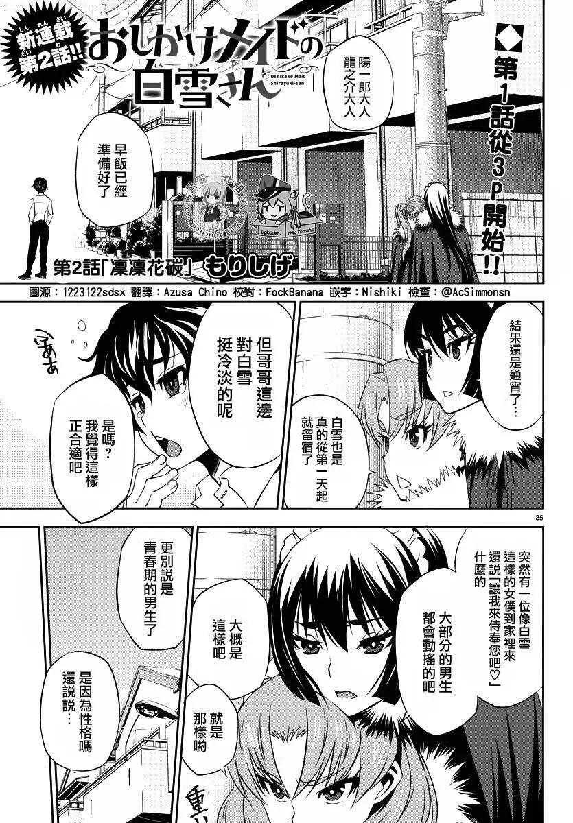 白雪小姐是上門女僕 - 第02回 - 1