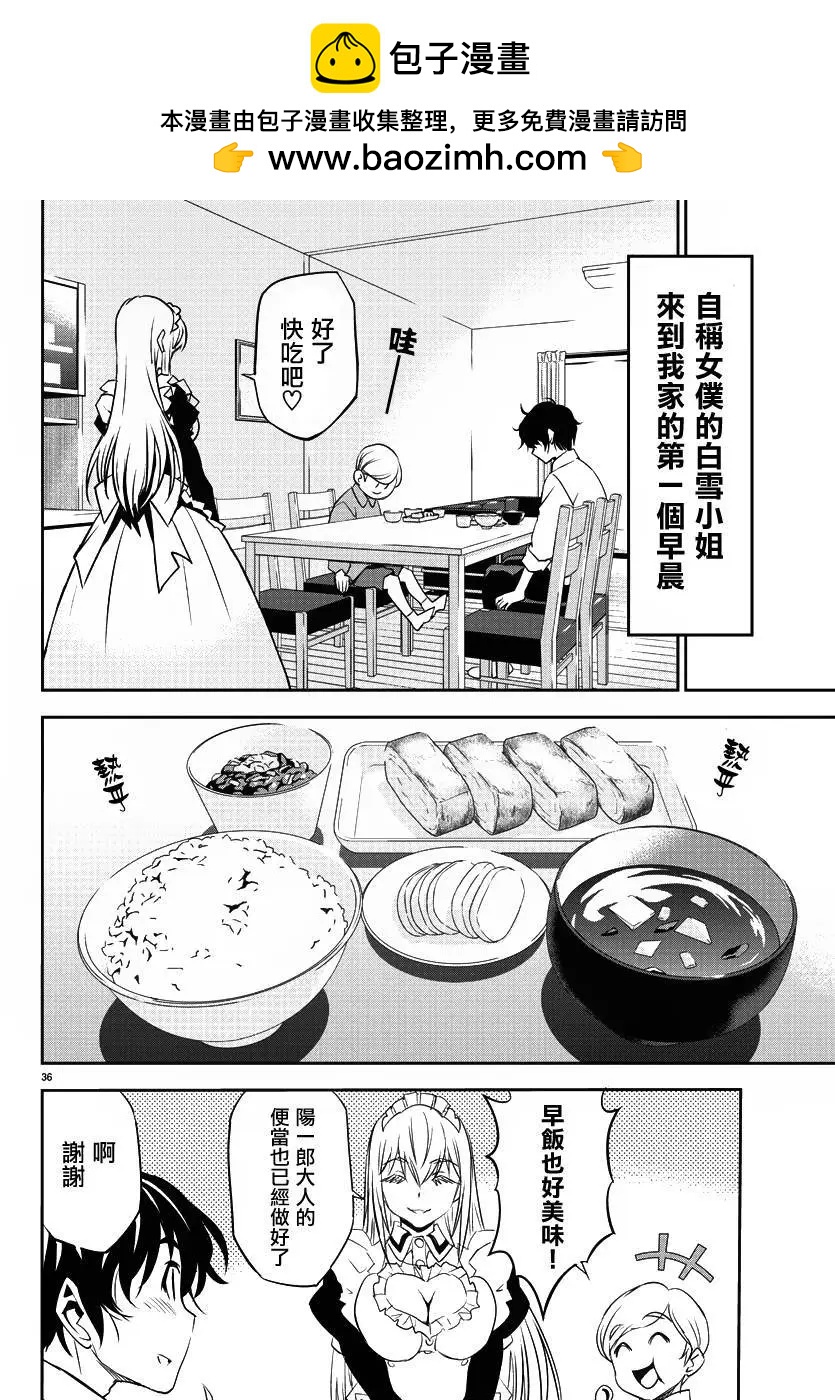 白雪小姐是上門女僕 - 第02回 - 2