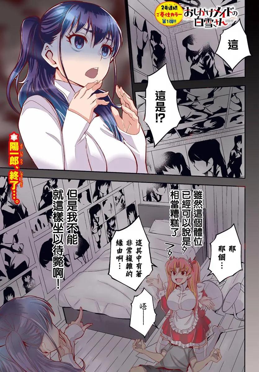 白雪小姐是上門女僕 - 第08回 - 1