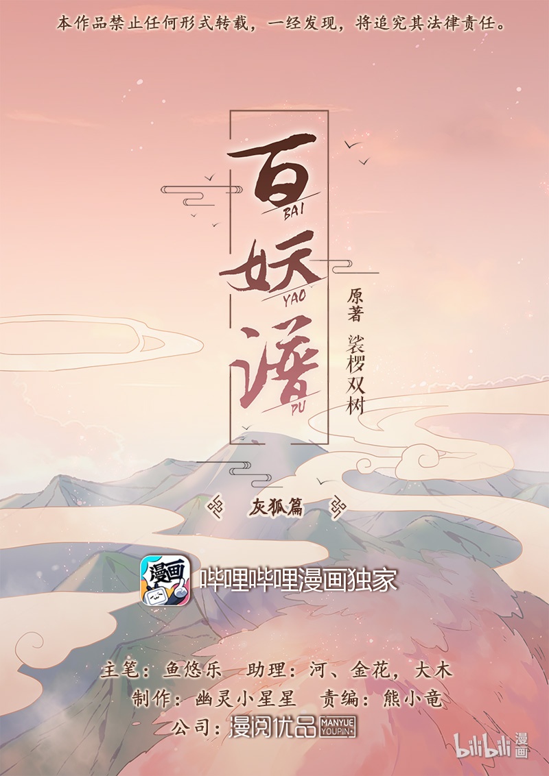 百妖譜 - 005 那年少年 - 1