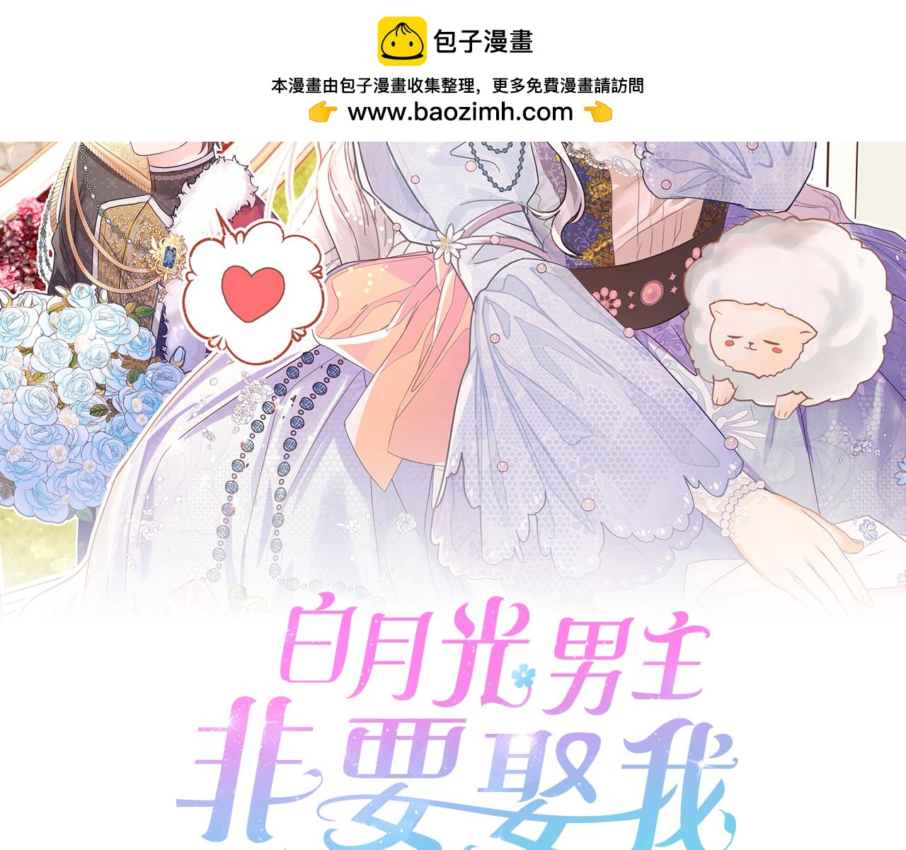 白月光男主非要娶我 - 第65話 皇后的逆鱗(1/4) - 2