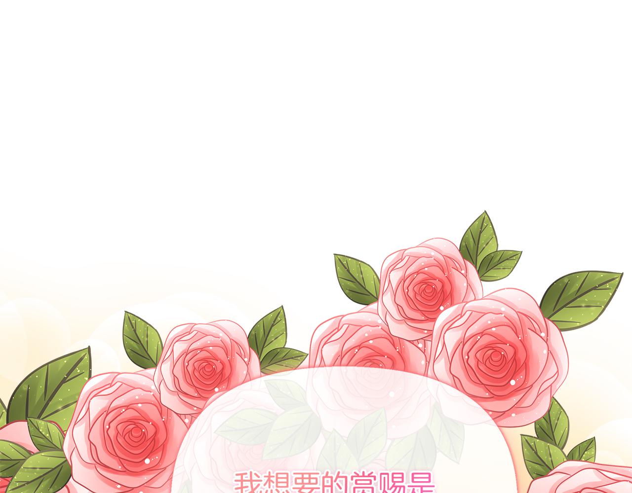 白月光男主非要娶我 - 第71話 再度共舞(1/5) - 1