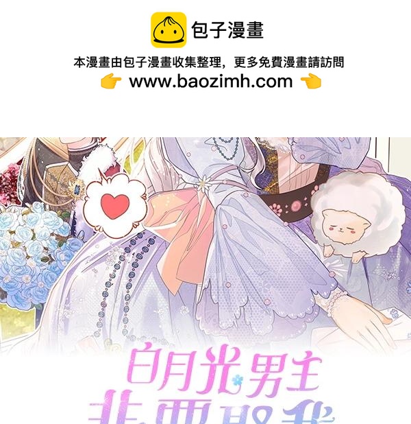 白月光男主非要娶我 - 第79話 歡迎儀式(1/5) - 2