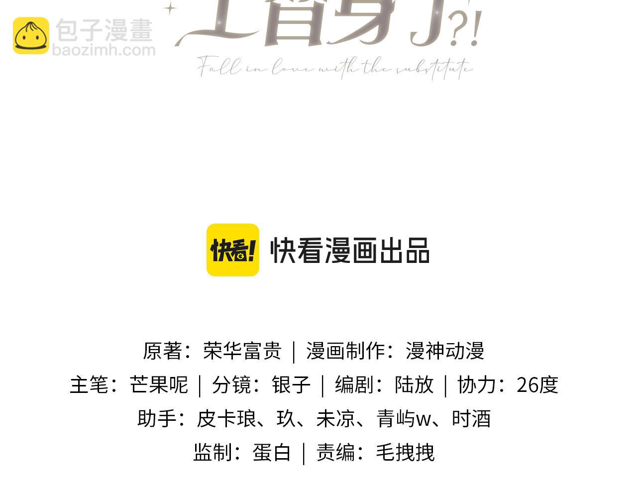 白月光他愛上替身了？！ - 第97話 愚蠢的陸鳴辰(1/2) - 3
