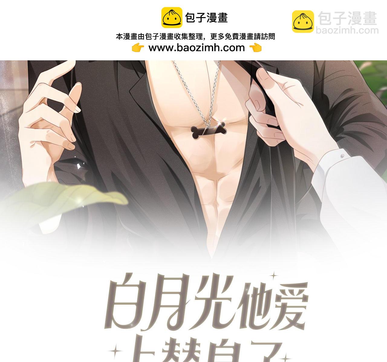白月光他愛上替身了？！ - 第46話 生日宴開幕(1/3) - 2