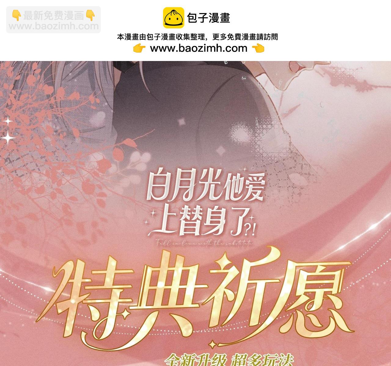 白月光他愛上替身了？！ - 特典公開：11月22日 白月光他愛上替身了 辦公桌下的秘密 - 2