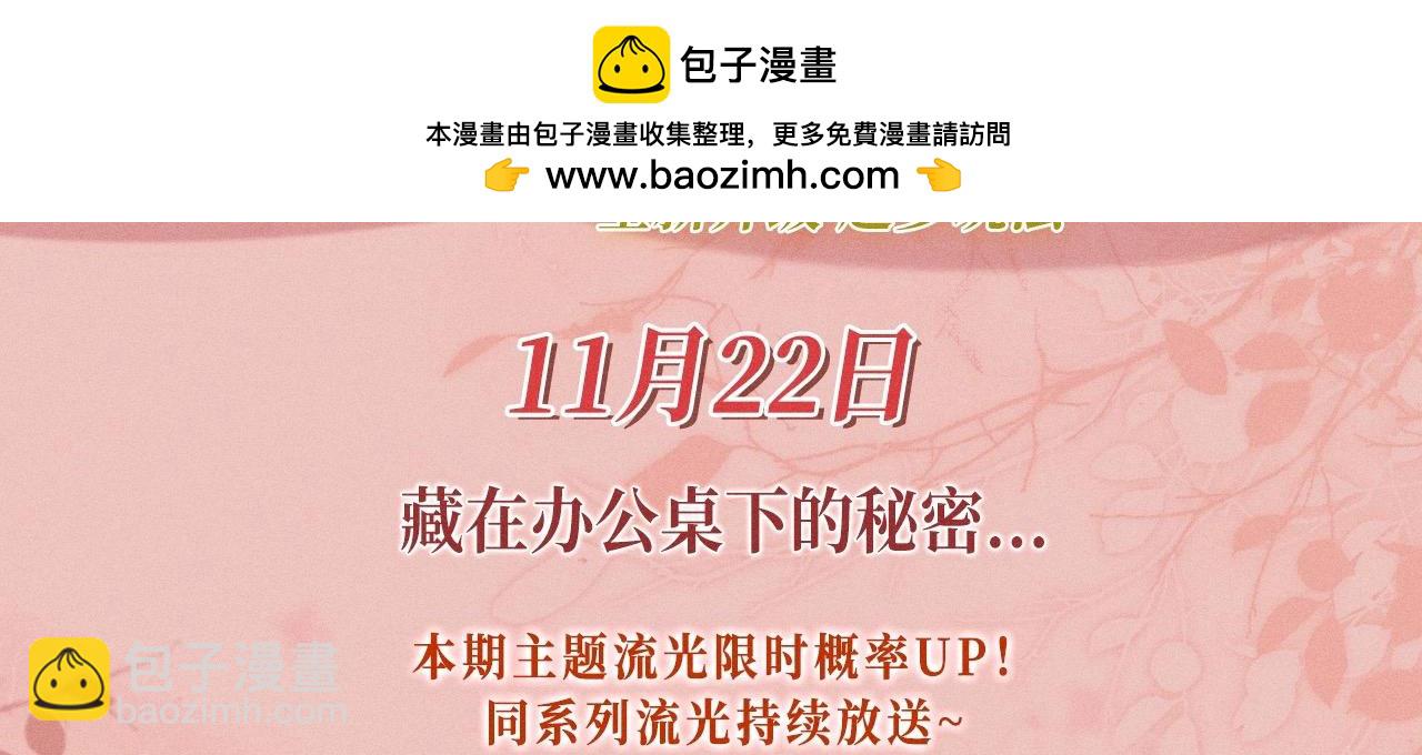 白月光他愛上替身了？！ - 特典公開：11月22日 白月光他愛上替身了 辦公桌下的秘密 - 3
