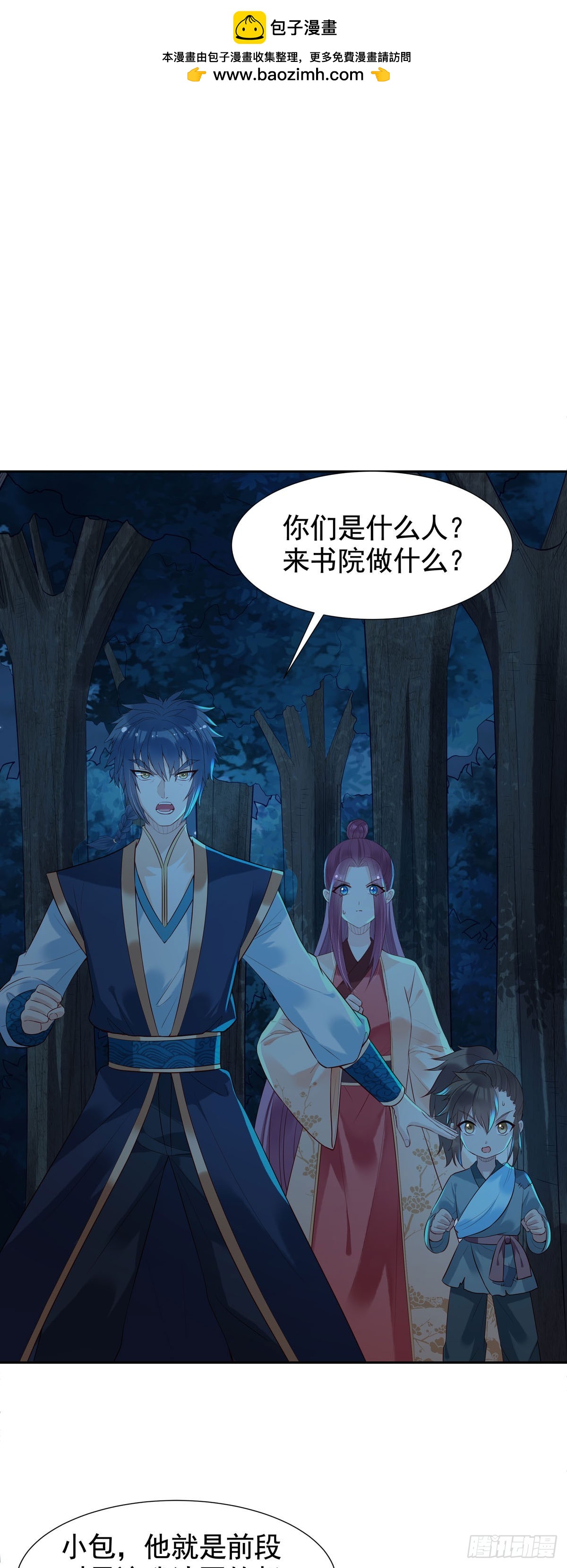 白月光馴服計劃 - 第170話 - 2