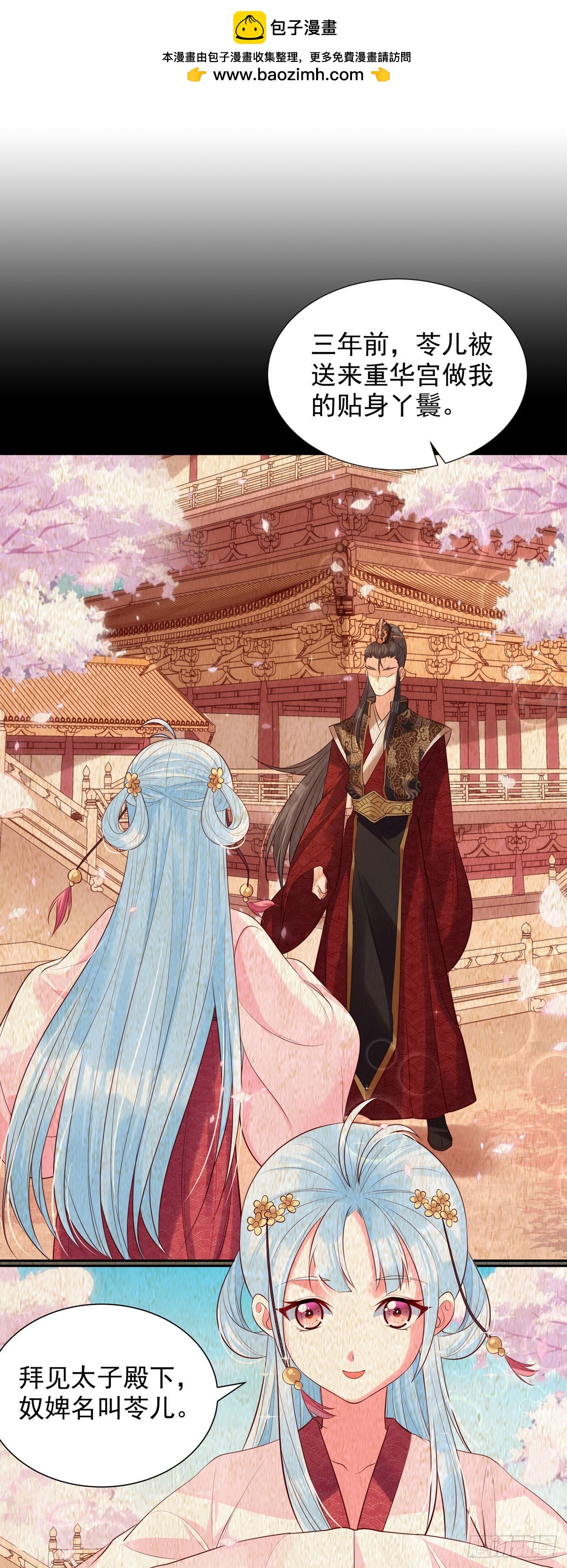 白月光馴服計劃 - 第192話 - 2