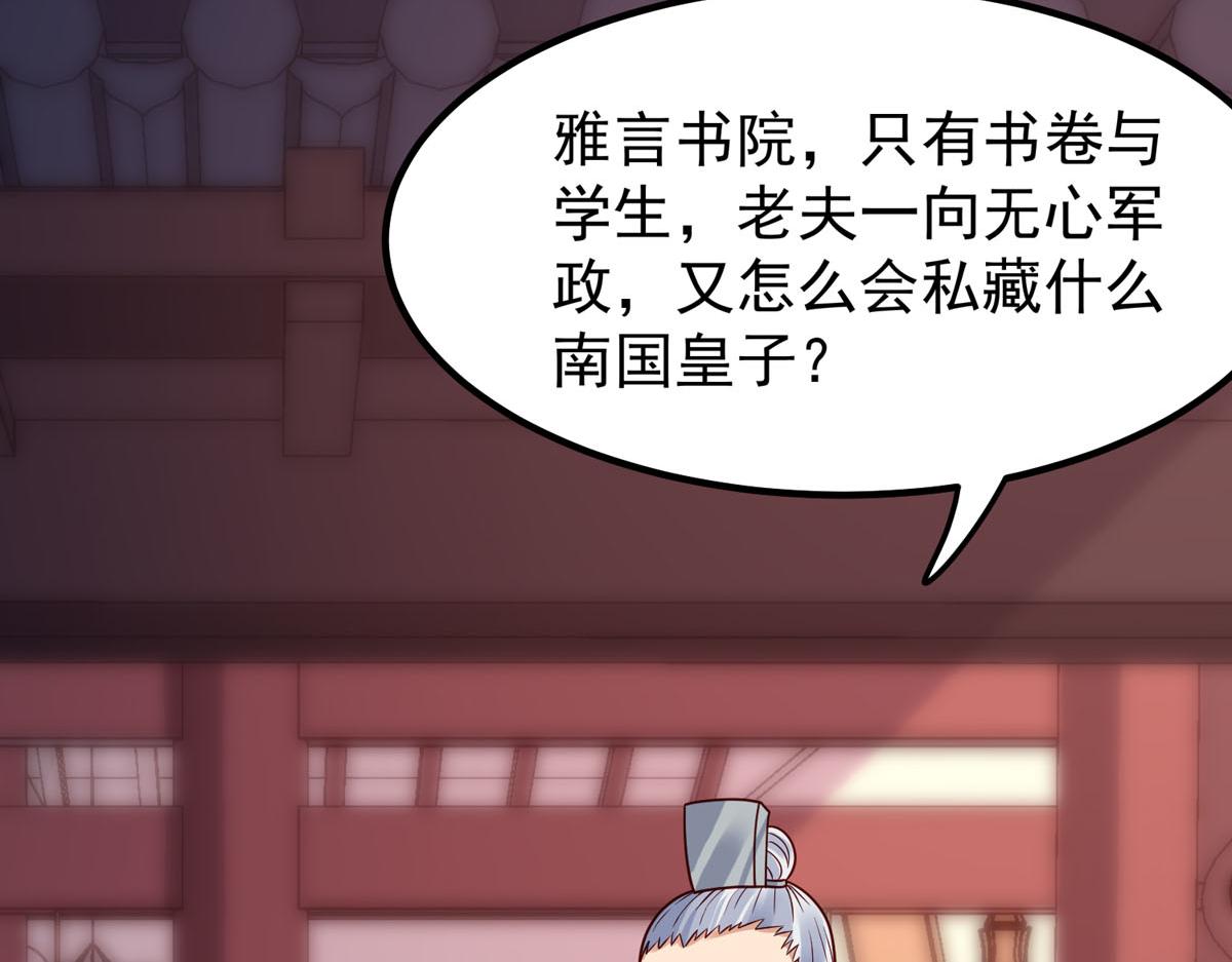白月光馴服計劃 - 第64話 - 2