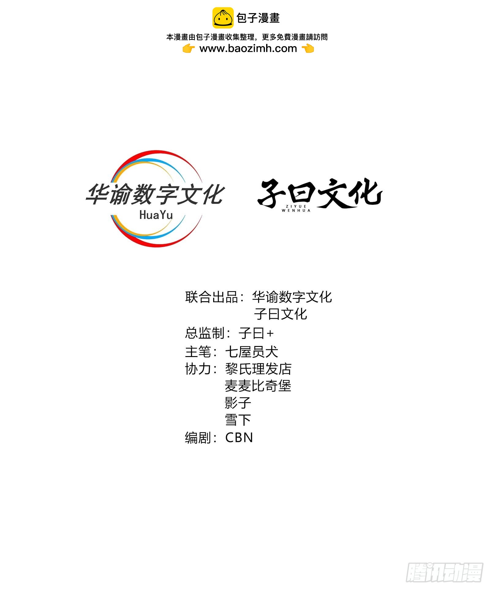 百斬屠神 - 第68話 萬象混沌珠現世 - 2