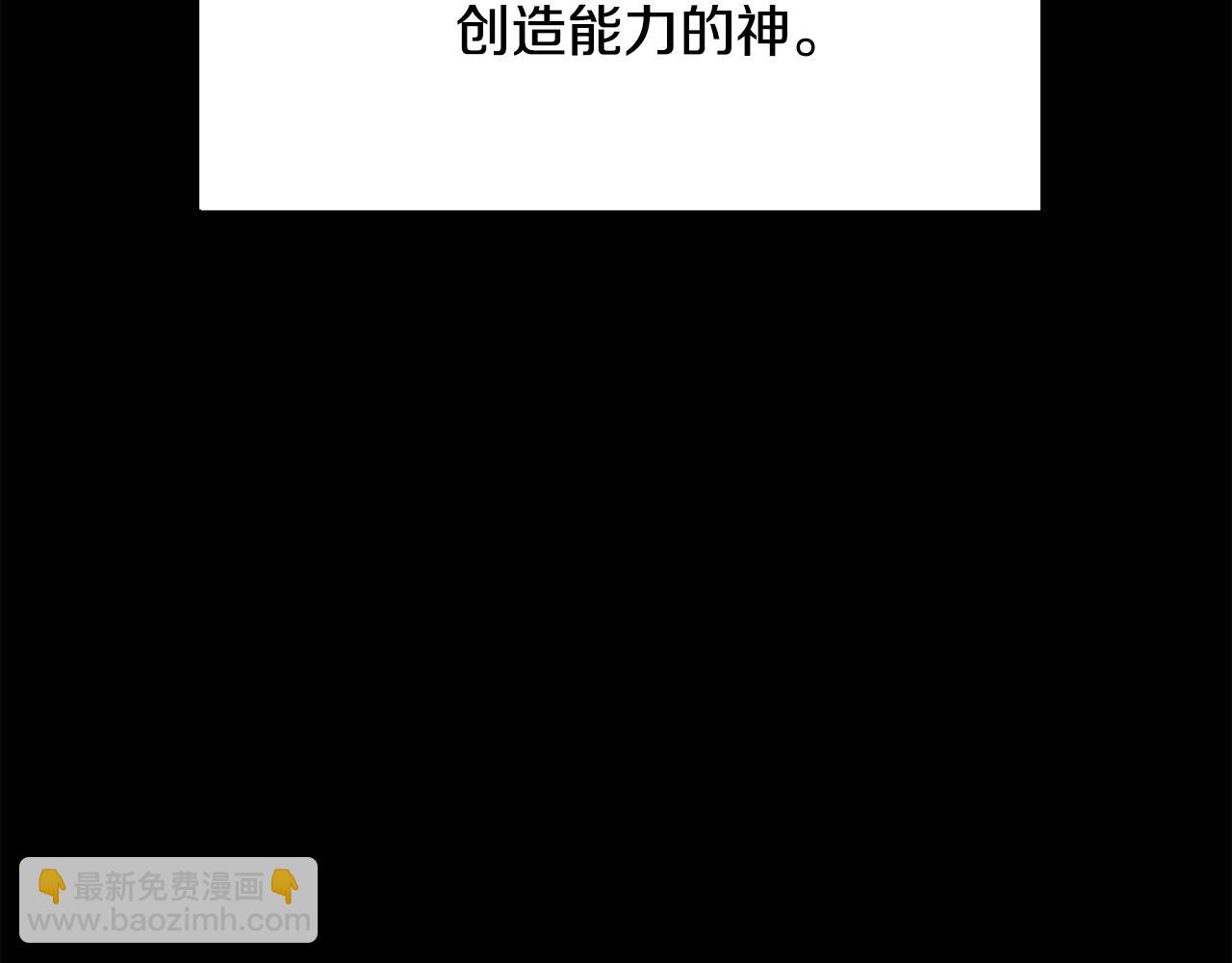 拔劍九億次 - 第221話 沒有創造能力的神(1/5) - 3