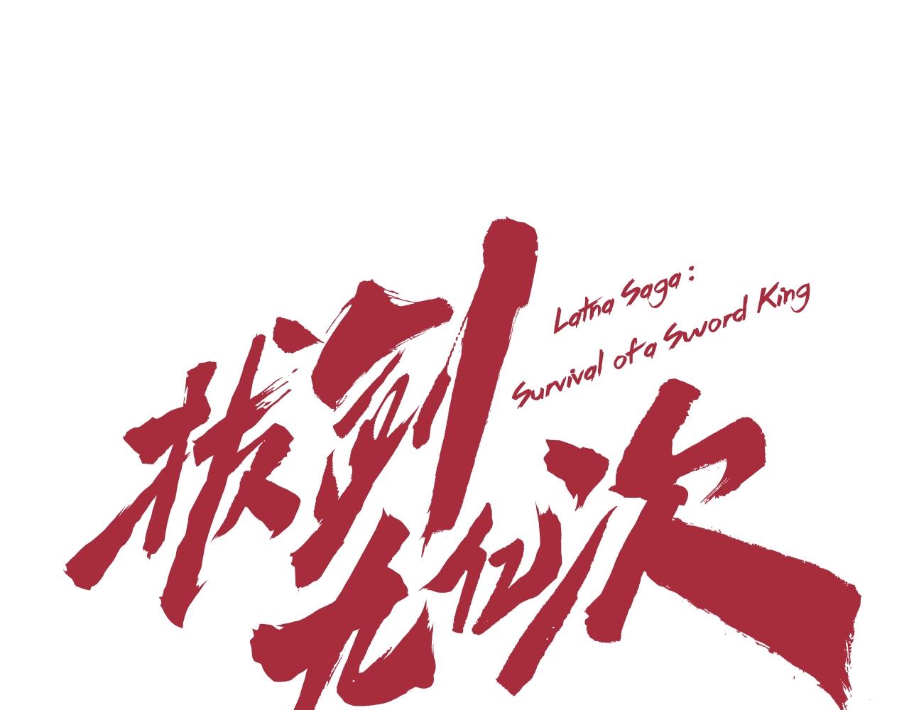 拔劍九億次 - 第231話 新武器登場(1/5) - 1