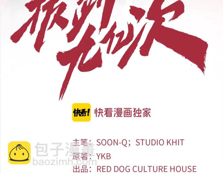 拔劍九億次 - 第32話 恐怖的考覈(1/5) - 3