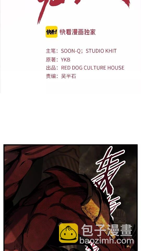 拔劍九億次 - 第42話 致命的奧秘(1/3) - 2