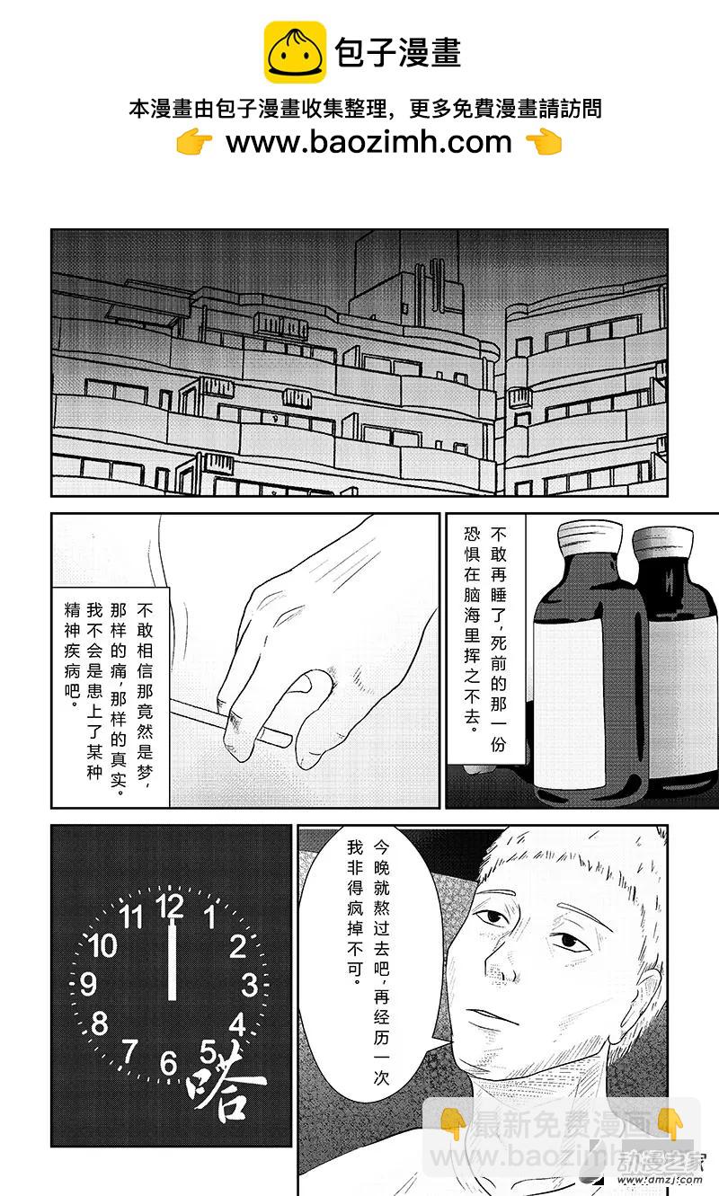 把夢獻給獏 - 第02話 - 2