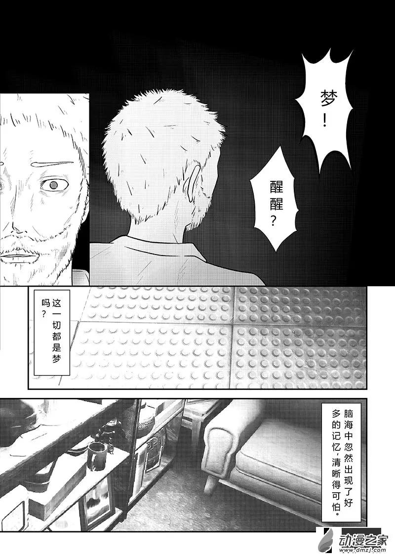 把夢獻給獏 - 第06話 - 1