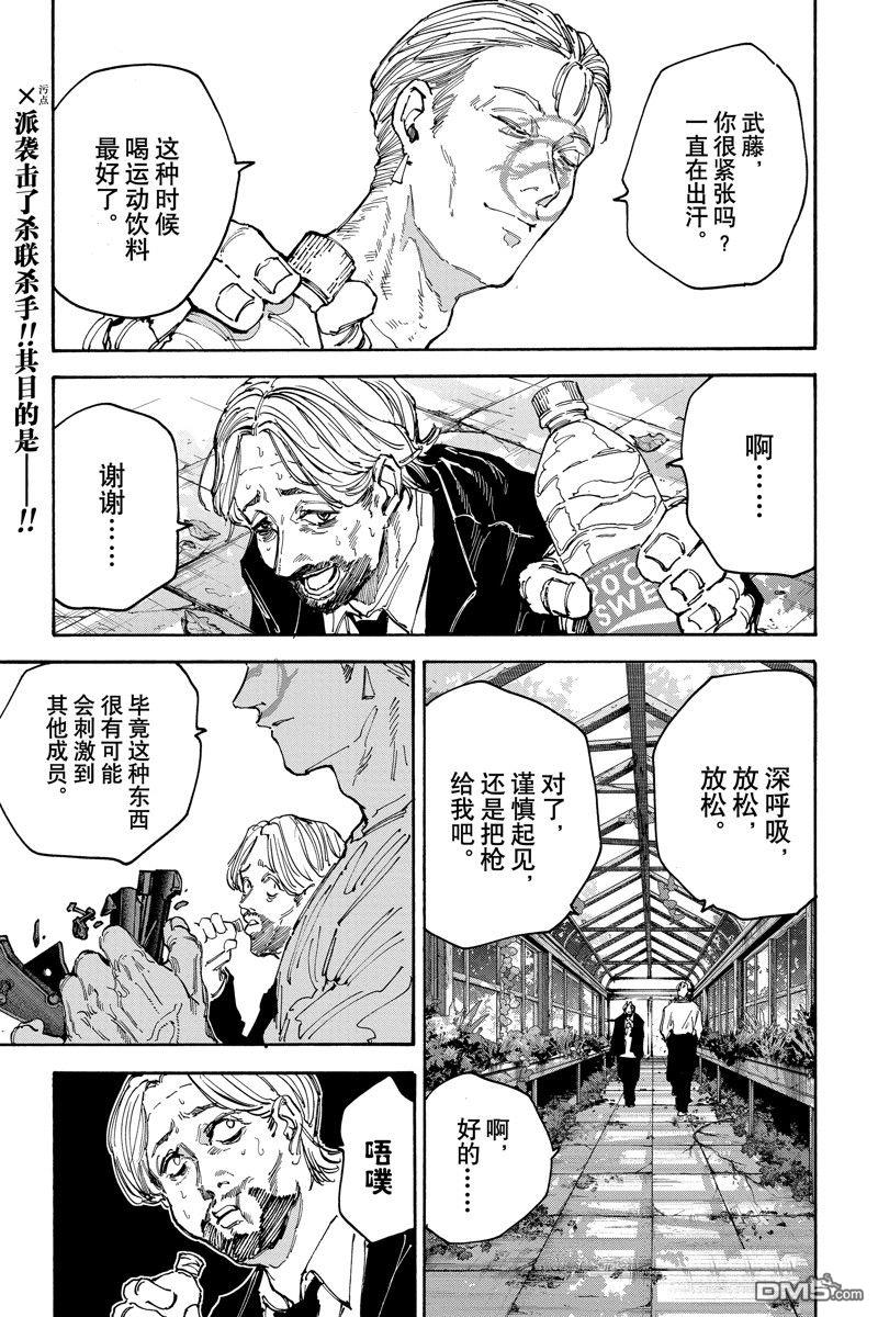 阪本 DAYS - 第140話 - 1