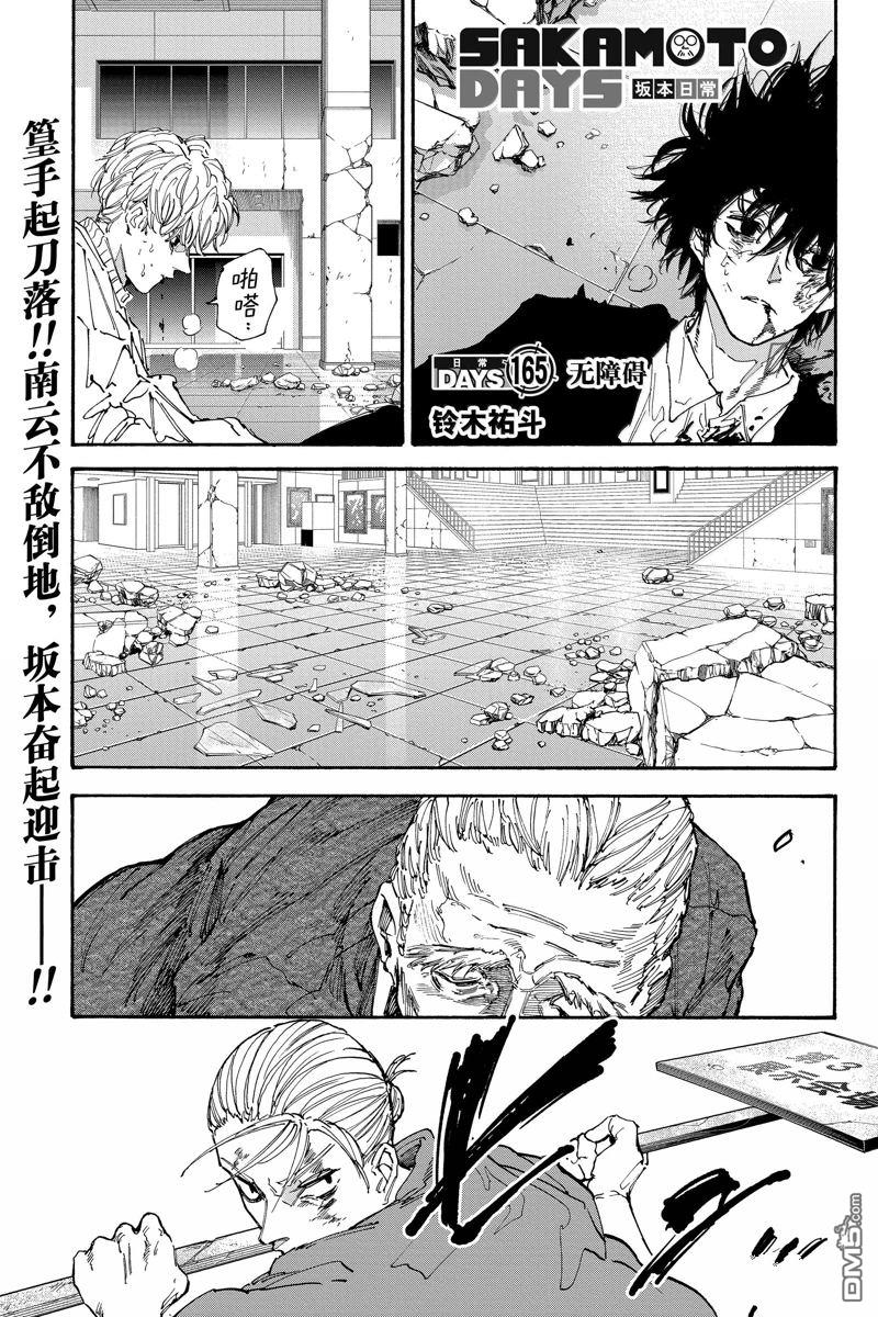 阪本 DAYS - 第165話 - 1