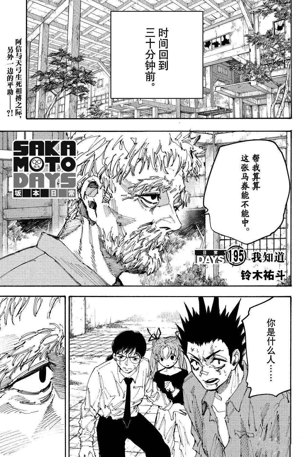 阪本 DAYS - 第195話 - 1