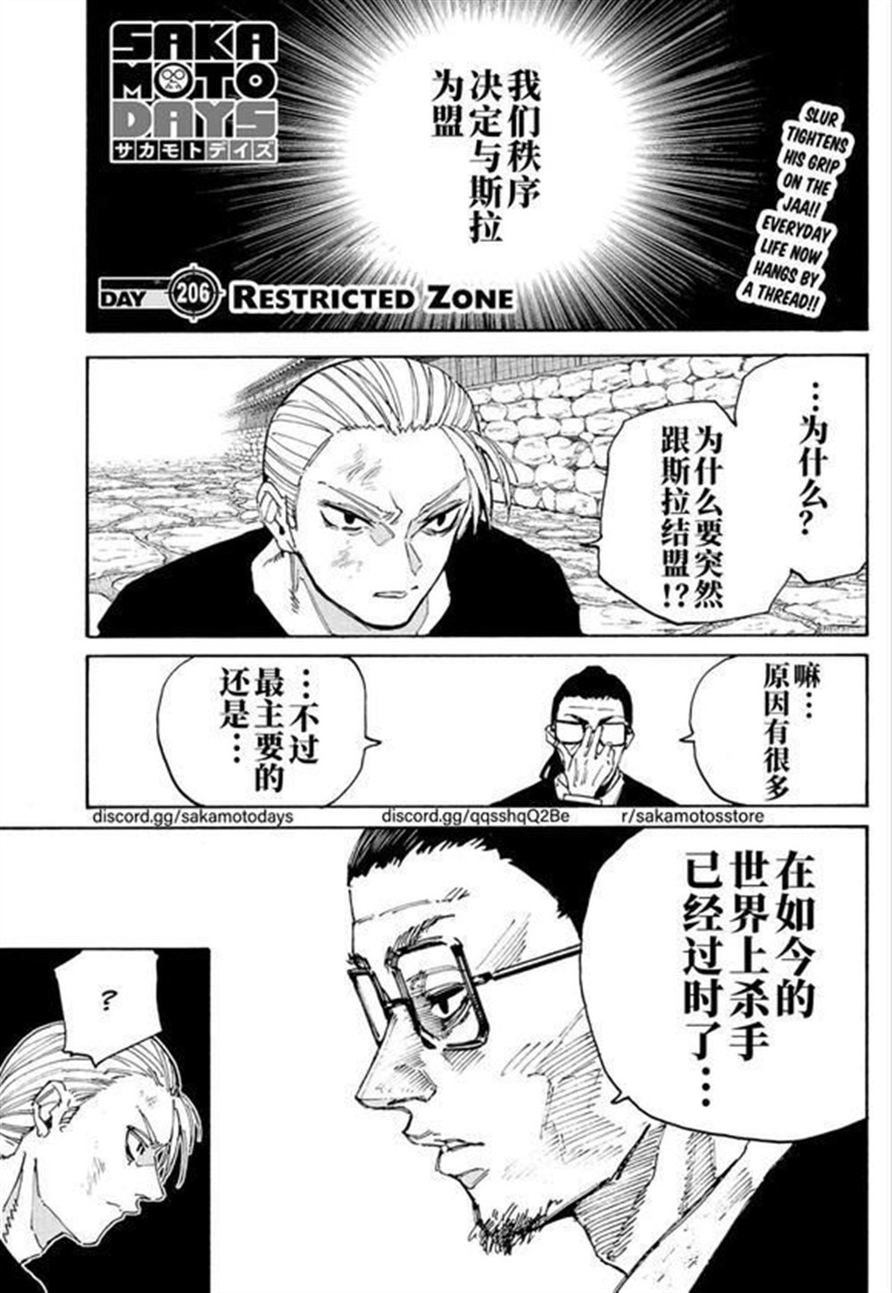 阪本 DAYS - 第206話 - 1