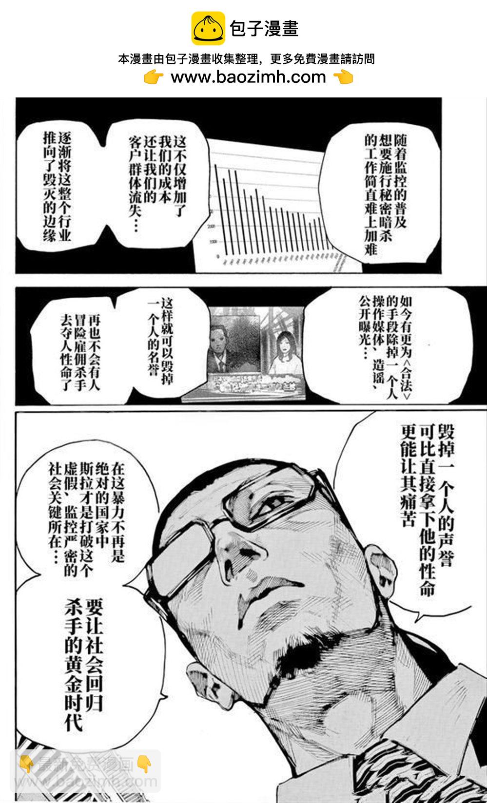 阪本 DAYS - 第206話 - 2
