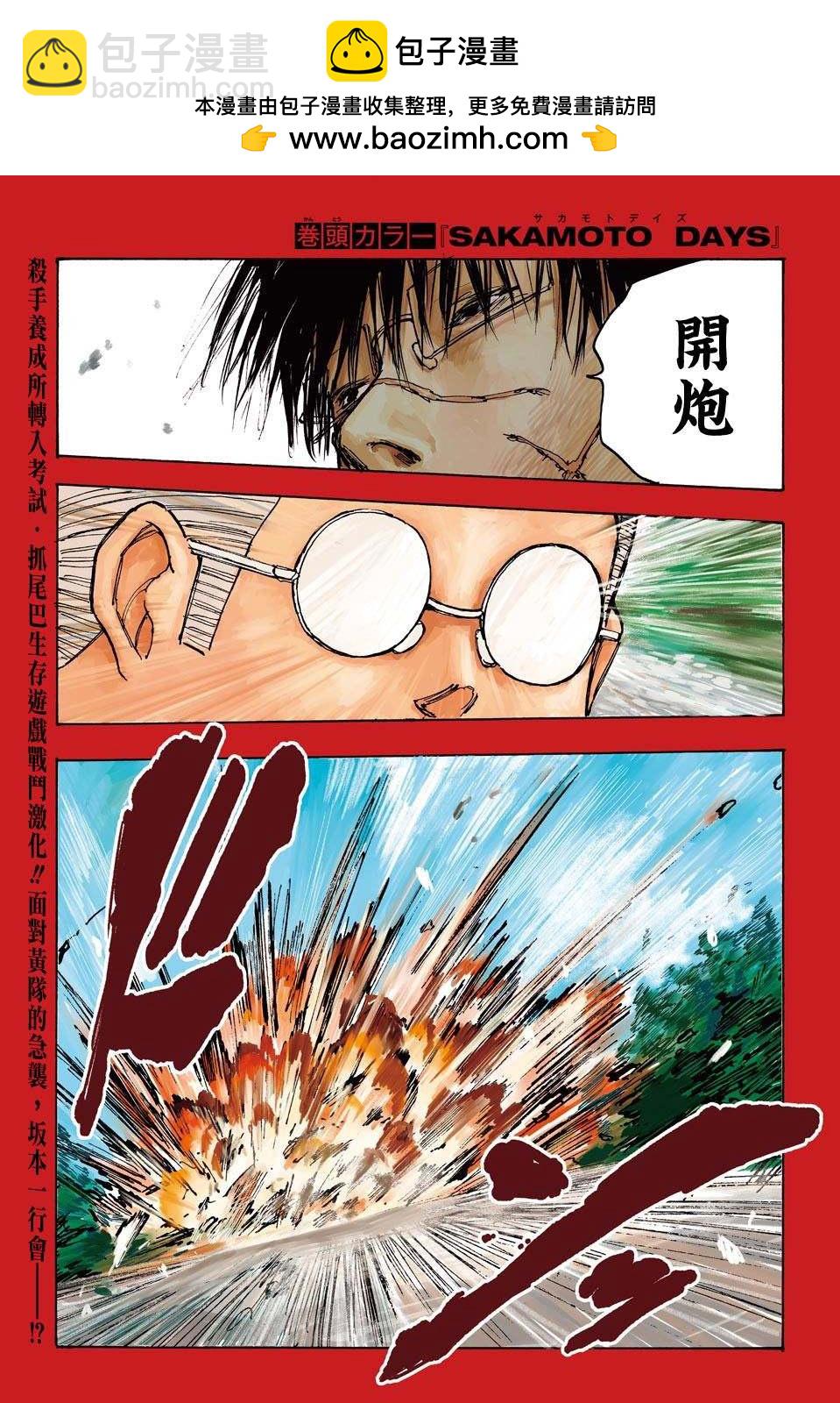 阪本 DAYS - 第64話 - 2