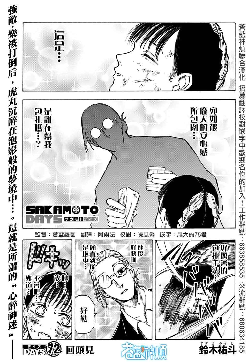 阪本 DAYS - 第72話 - 1