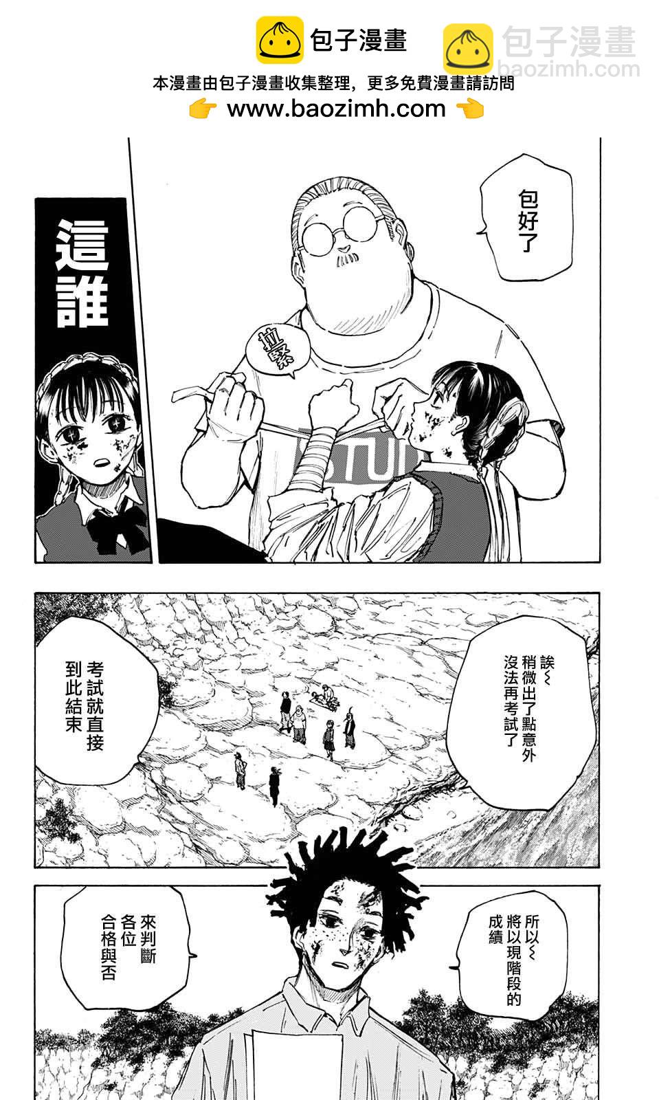 阪本 DAYS - 第72話 - 2