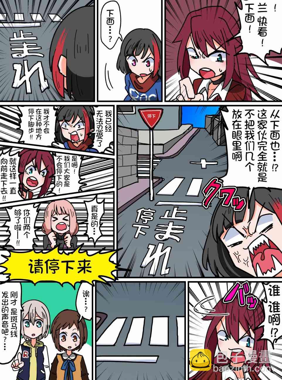 Bang Dream短篇同人漫畫系列 - 65話 - 1