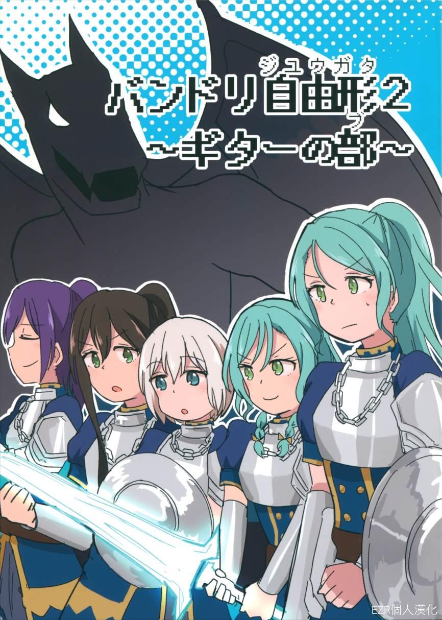BanG Dream自由式 - 第2話 - 1