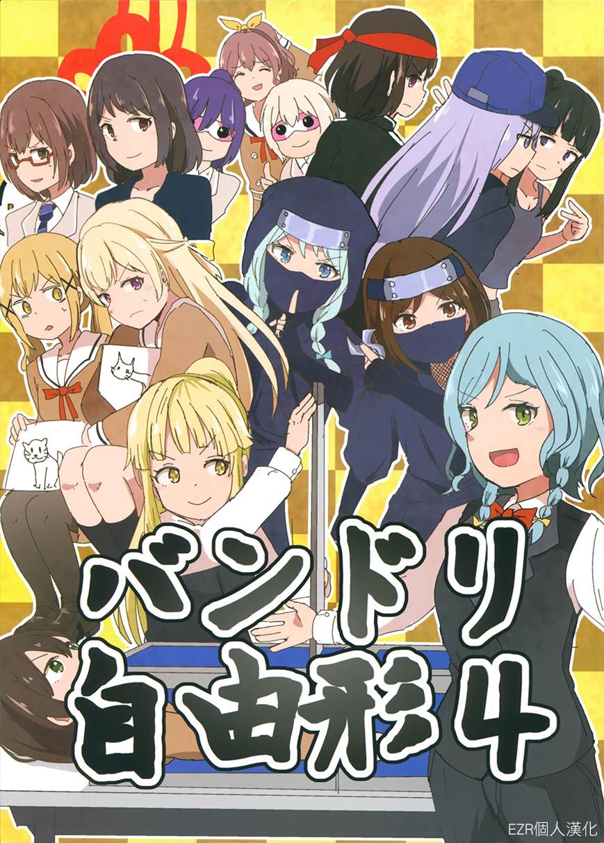 BanG Dream自由式 - 第4話 - 1