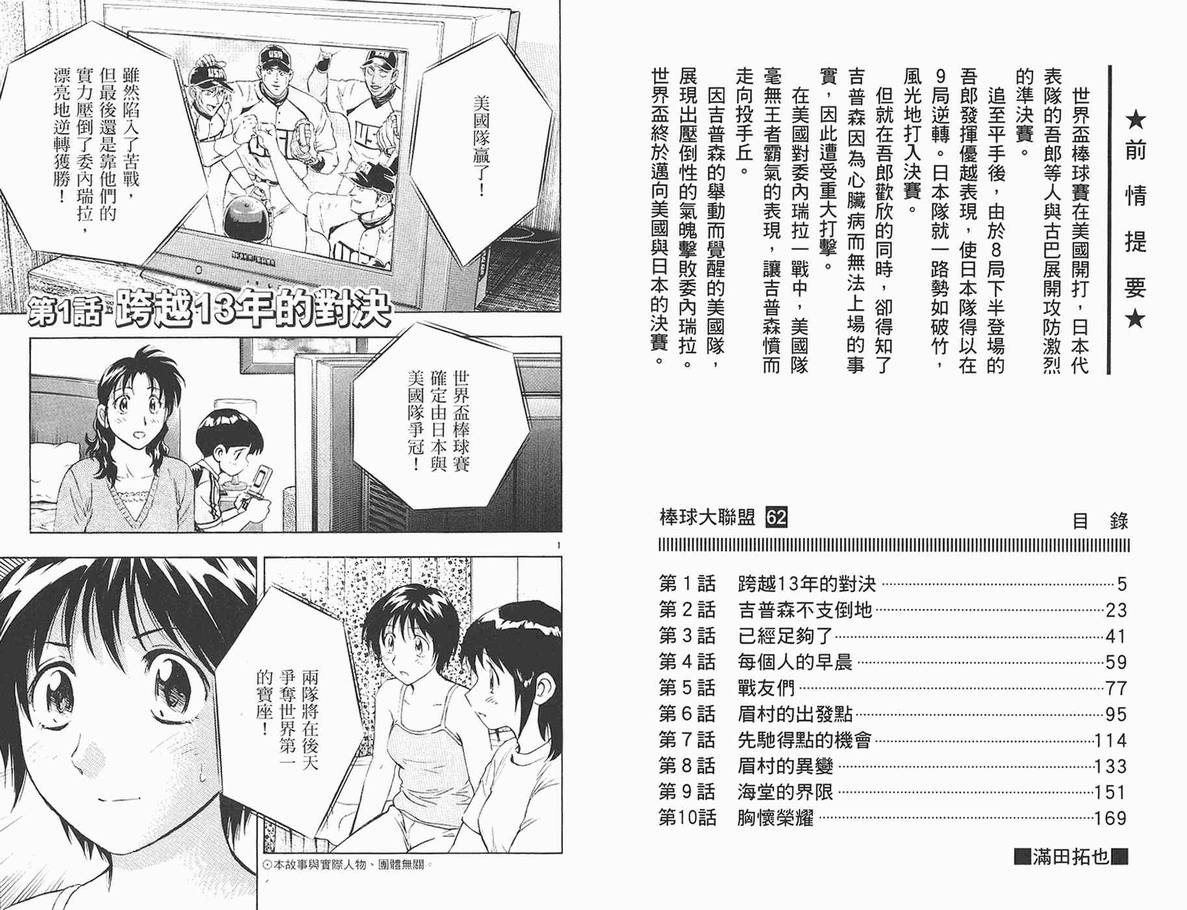棒球大聯盟 - 第62卷(1/2) - 3
