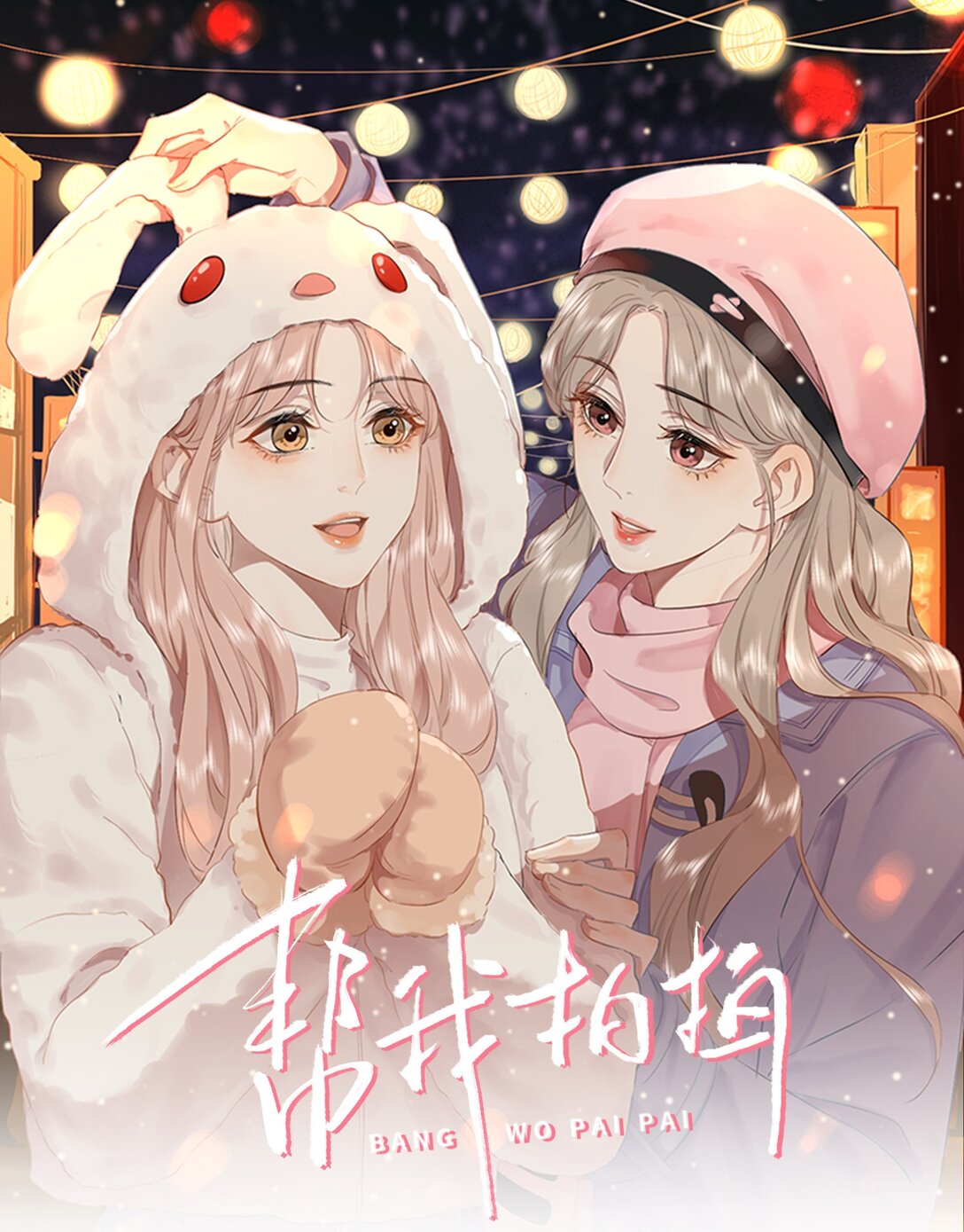幫我拍拍 - 06 作者怎麼說 - 1