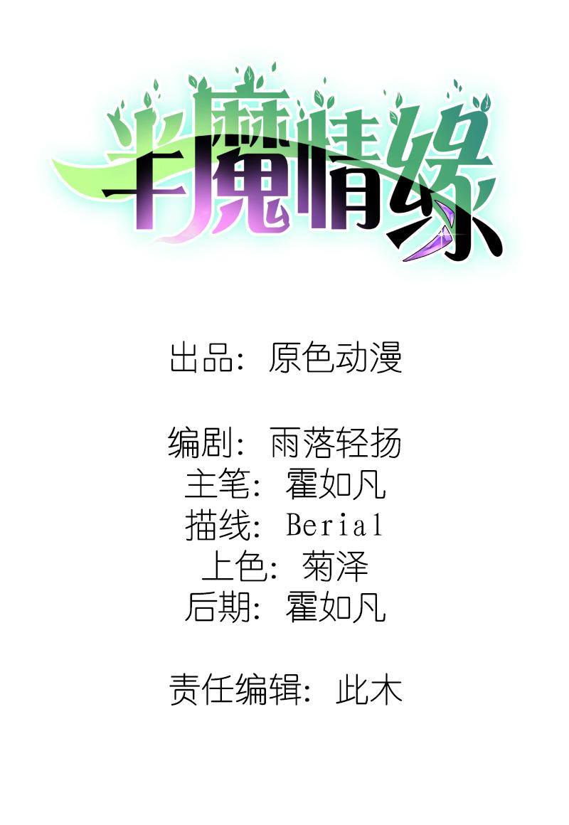 半魔情緣 - 第7回2 人、神、上古之書 - 1
