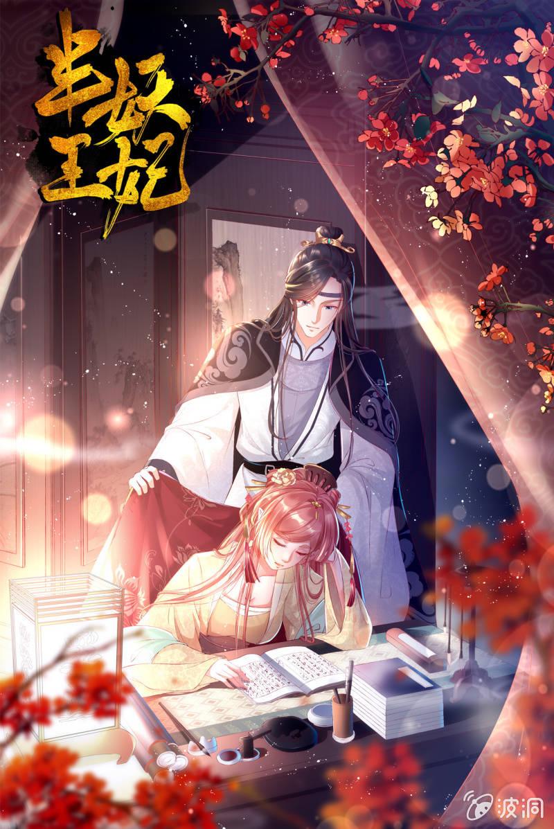 半妖王妃 - 鶴雲重傷 - 1