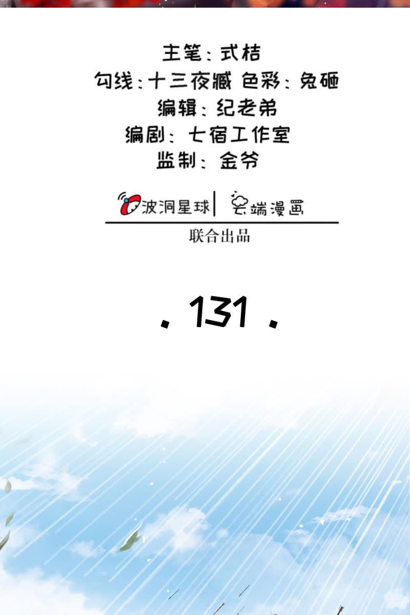 半妖王妃 - 鶴雲重傷 - 2