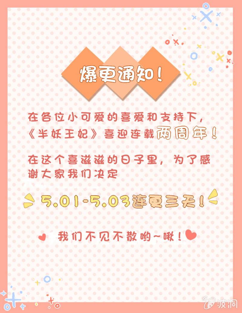 半妖王妃 - 爆更通知！！！ - 1