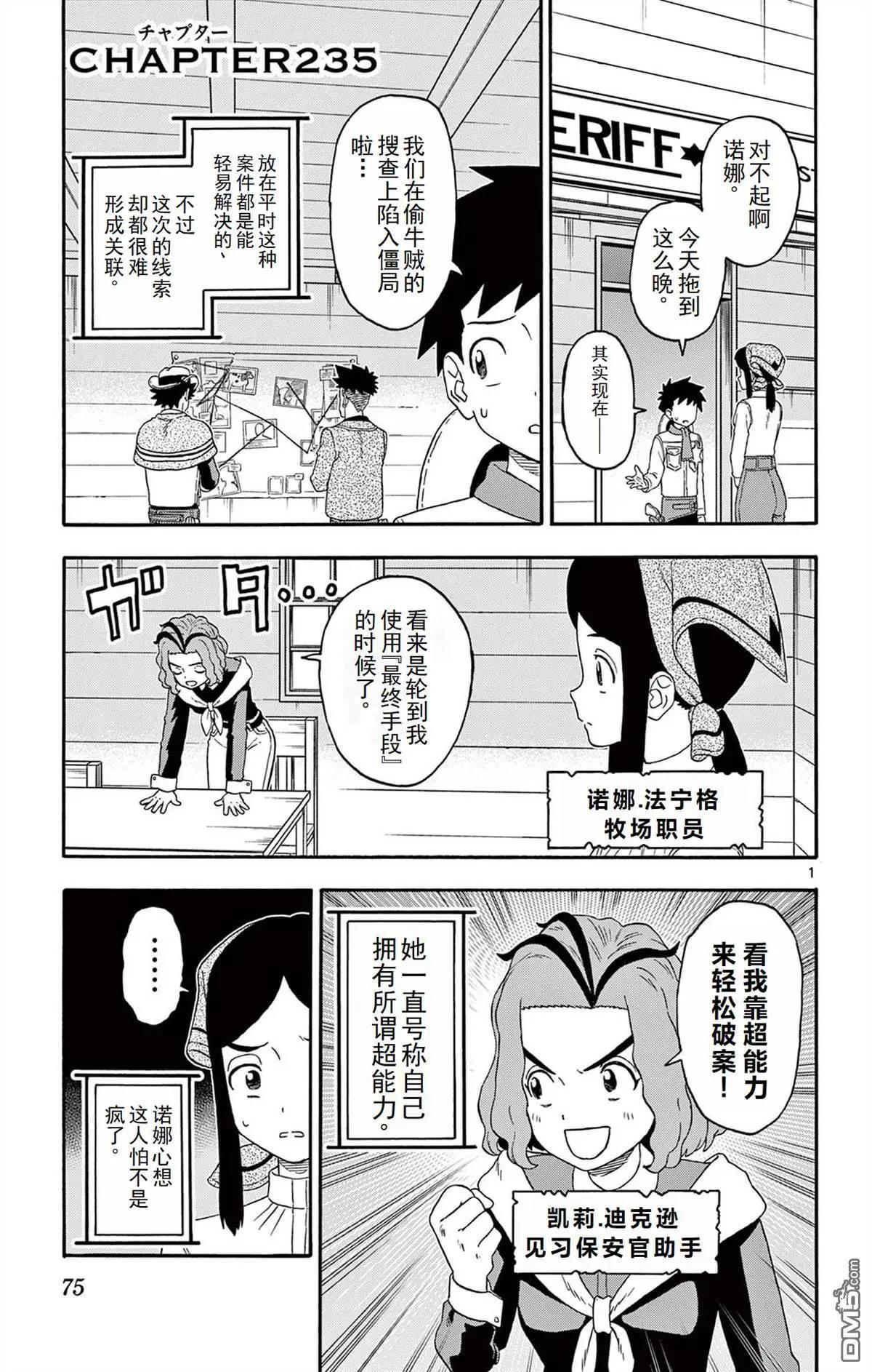 保安官艾凡思的謊言 - 第235話 - 1
